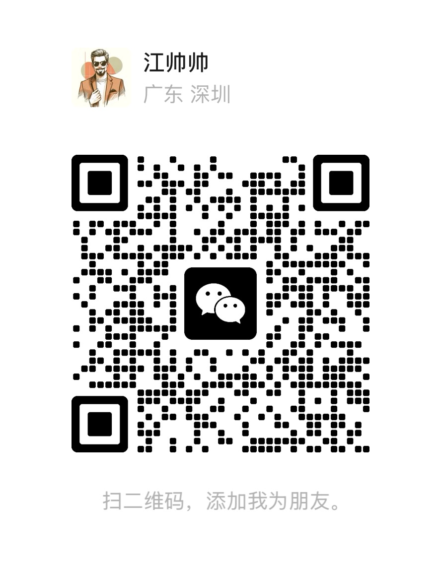 江帅帅微信二维码